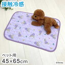 ペットマット ラプンツェル 滑り止め加工 ペット用 接触冷感シリーズ ディズニー かわいい おしゃれ 涼しい プレゼント ギフト ペット 犬 猫 マット(代引不...
