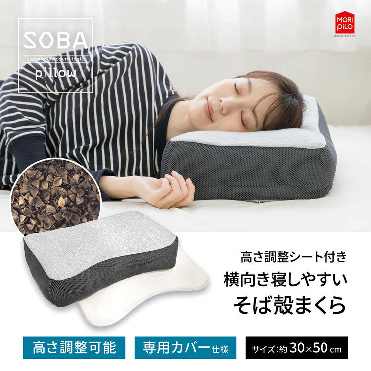 横向き寝しやすいそば殻まくら 高さ調節シート付き なめらかキルトとメッシュ生地 そば枕 そばがら そば殻まくら そば殻枕 まくら 枕 マクラ 高さ調節可能 高さ調整 通気性 和モダン SOBA(代引不可)【送料無料】 [2]