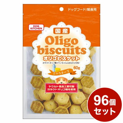 【96個セット】 オリゴビスケット ミルクチーズ 60g x96 ペッツバリュー【送料無料】