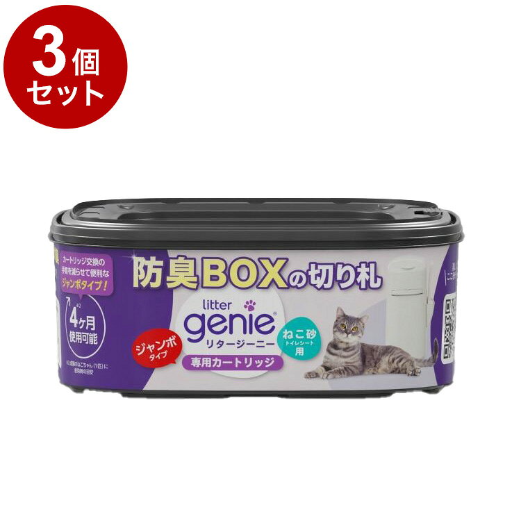 【商品説明】「諦めていた猫砂のニオイに」防臭ダストBOXの切り札！「リタージーニー」は、使い終わった猫砂のニオイを強力に閉じ込める防臭ダストBOXです。独自の5層バリアフィルムと密閉構造で、ニオイや雑菌を徹底ブロック。お部屋に広がる不快なニオイを防ぎ、いつでも清潔で快適な空間を保ちます。原材料：本体：ポリプロピレン 袋：ポリエチレン、EVOHサイズ：幅18cm×奥行18cm×高さ7.6cm【送料について】北海道、沖縄、離島は送料を頂きます。リタージーニー本体 カートリッジ1個付専用カートリッジ単品2個セット4個セット6個セット12個セット専用カートリッジ ジャンボ単品2個セット3個セット4個セット6個セット