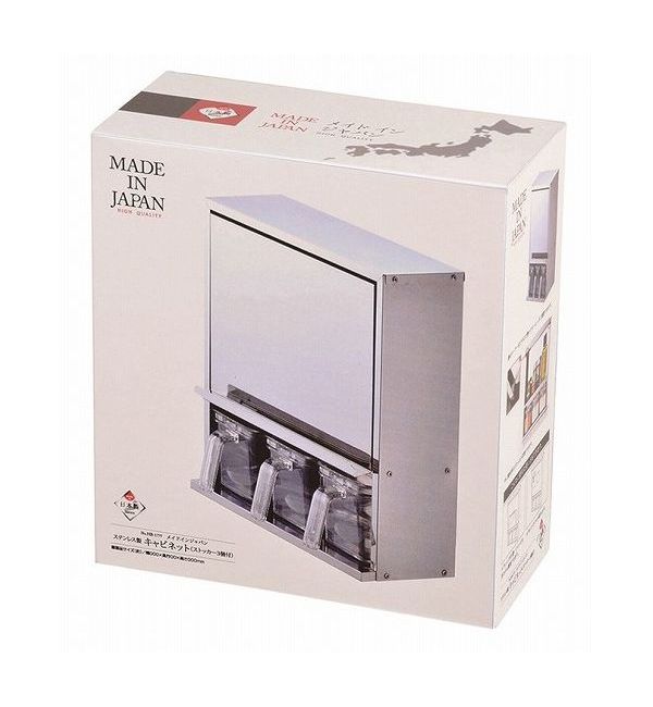 メイドインジャパン ステンレス製キャビネット ストッカー3個付 HB-1777 パール金属 キッチン用品【送料無料】 [2]