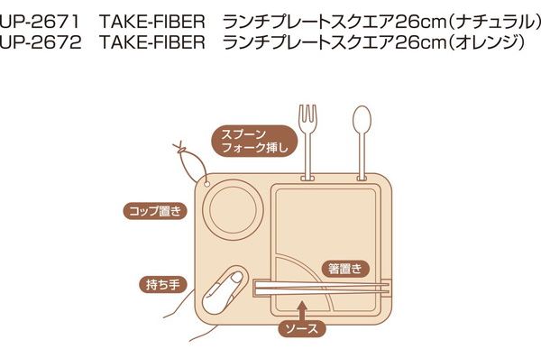 リコメン堂生活館のキャプテンスタッグ TAKE-FIBER ランチプレートスクエア26cm ブラック UP-2675 キャンプ アウトドア レジャー｜アングル2