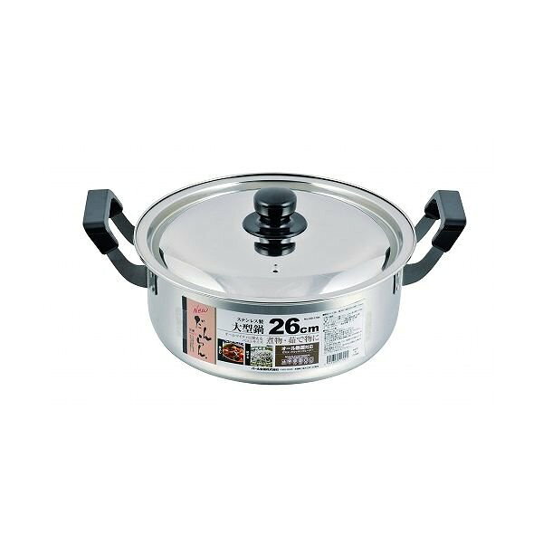 パール金属 NEWだんらん ステンレス製大型鍋26cm HB-1794【送料無料】