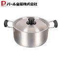 パール金属 メイドインジャパン ステンレス製両手鍋22cm HB-1885【送料無料】