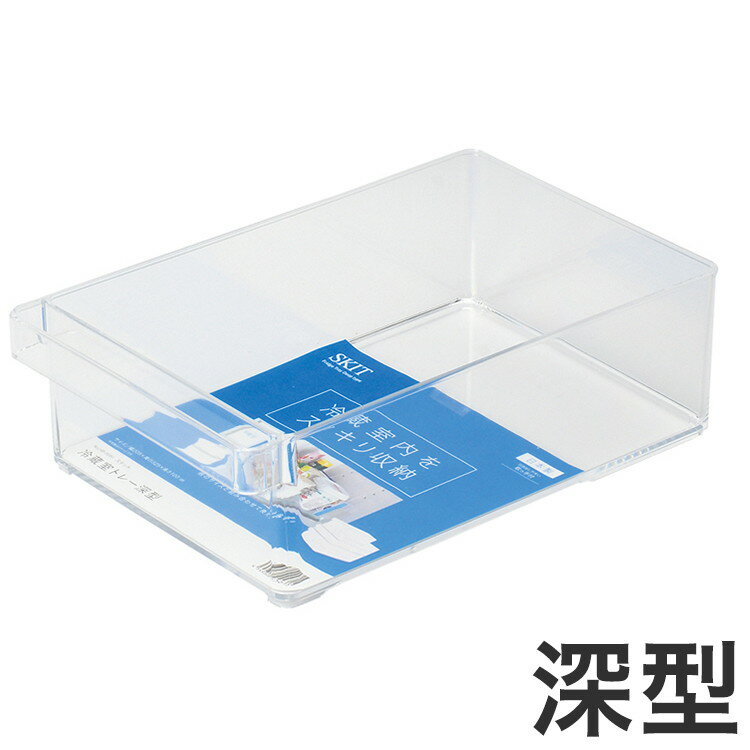 パール金属 スキット 冷蔵室トレー深型 HB-5561