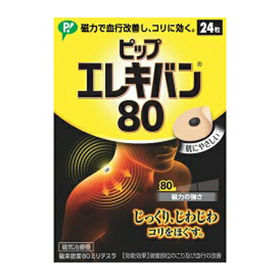 ピップ エレキバン 80 24粒入 磁気治療器 血行改善 コリに効果 肩こり 改善