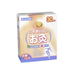 せんねん灸 太陽 火を使わないお灸 30コ入 せんねん灸 お灸 火を使わないタイプ