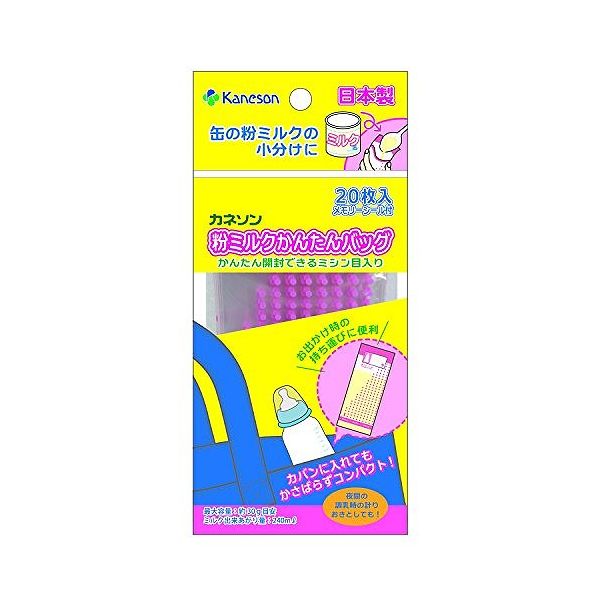 カネソン 粉ミルクかんたんバッグ 20枚入 ミシン目入り 簡単開封 缶 粉ミルク 持ち運びのサムネイル