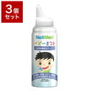 3個セット ニールメッド ベビーミスト 75ml【送料無料】 3個セット ニールメッド ベビーミスト 75ml【送料無料】