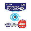 ●厚手のコットンを使用し、1回の使用分ずつアルミ包装して滅菌しています。 ●疲れた目にもご利用ください。ノンアルコール。 ●商品区分：医薬部外品。成分/原材料一般医療機器医療脱脂綿にクロルヘキシジングルコン酸塩0.02％溶液含有原産国:日本メーカー名:オオサキメディカル※メーカーの都合により予告なくパッケージ、内容が変更となる場合がございます。※上記に伴う返品、交換等は受け付けておりませんのでご了承の上お買い求めください。【送料について】北海道、沖縄、離島は送料を頂きます。●厚手のコットンを使用し、1回の使用分ずつアルミ包装して滅菌しています。 ●疲れた目にもご利用ください。ノンアルコール。 ●商品区分：医薬部外品。成分/原材料一般医療機器医療脱脂綿にクロルヘキシジングルコン酸塩0.02％溶液含有原産国:日本メーカー名:オオサキメディカル※メーカーの都合により予告なくパッケージ、内容が変更となる場合がございます。※上記に伴う返品、交換等は受け付けておりませんのでご了承の上お買い求めください。