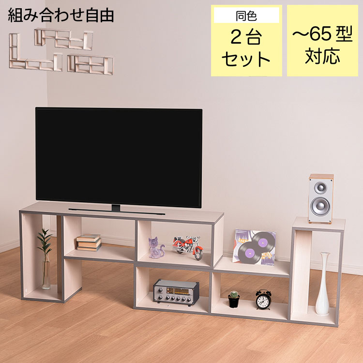 お部屋に合わせて様々な形に組み合わせ可能なテレビボード テレビボード ホワイト テレビ台 組み合わせ自由 おしゃれ テレビラック ローボード 飾り棚 収納 リビング L字型 ディスプレイ TVボード(代引不可)【送料無料】