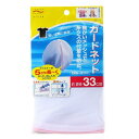 【5個セット】洗濯ネット ガードネット 直径33cm(代引不可)【送料無料】