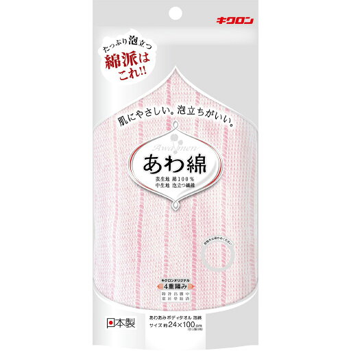 【5個セット】あわあみ ボディタオル 泡綿 もも (綿タオル)(代引不可)【送料無料】 【5個セット】あわあみ ボディタオル 泡綿 もも (綿タオル)(代引不可)【送料無料】