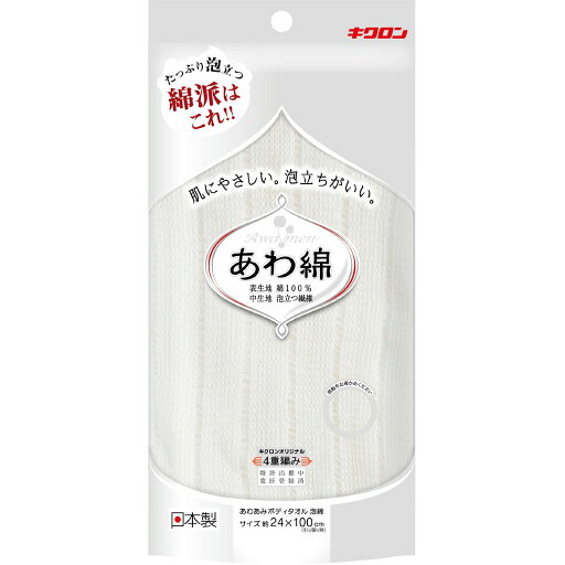【5個セット】あわあみ ボディタオル 泡綿 しろ (綿タオル)(代引不可)【送料無料】 【5個セット】あわあみ ボディタオル 泡綿 しろ (綿タオル)(代引不可)【送料無料】