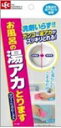 【5個セット】お風呂の湯アカとります S-725(代引不可)【送料無料】