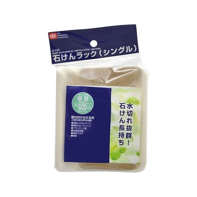 【5個セット】レック 石けんラック ホワイト シングル B-339 (ソープディッシュ)(代引不可)【送料無料】
