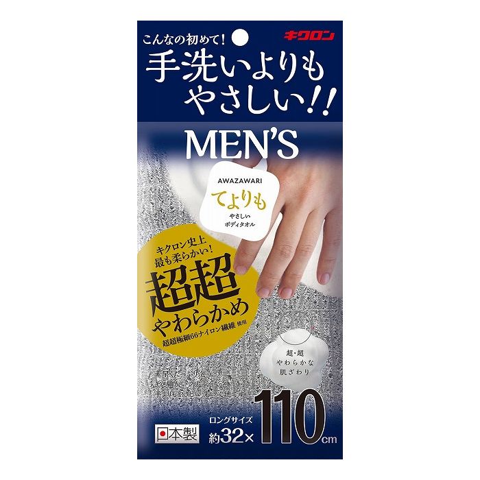 ボディタオル 【5個セット】キクロン AWAZAWARI てよりも やさしい ボディタオル MEN'S ロング シルバーグレー(SG)タオル ボディタオル ロング やわらかい 肌にやさしい 日本製 AWAZAWARI てよりも やさしい MEN'S シルバーグレー SG【送料無料】