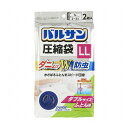 バルサン ふとん圧縮袋 LLサイズ 2枚入 幅135×奥行100×高さ1.5cm 布団 圧縮 ダニよけ 防虫 寝具 収納 省スペース コンパクト【送料無料】