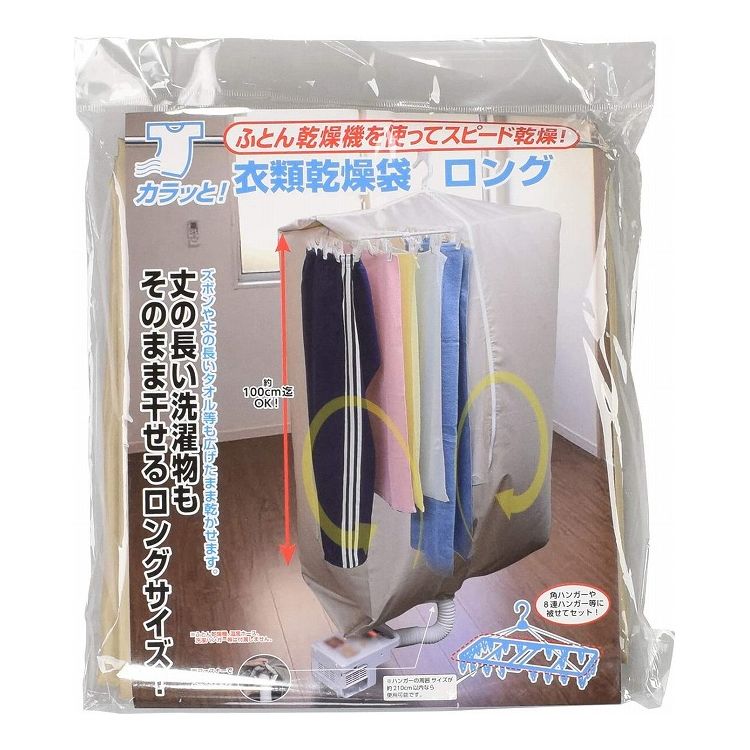 ファイン カラッと 衣類乾燥袋 ロング FIN-782LG【送料無料】