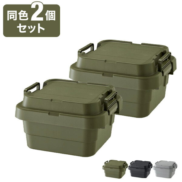 【2個セット】 リス トランクカーゴ TC-30S LOW 浅型18L GHON152 アウトドア 積み重ね 収納 ボックス キャンプ 頑丈 丈夫 スツール 大型 おしゃれ フタ付き 蓋付き アウトドアコンテナ コンテナー(代引不可)【送料無料】