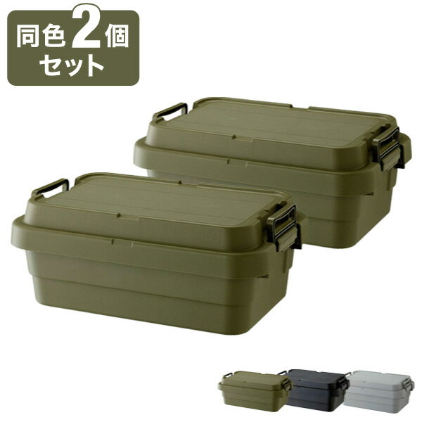 【2個セット】 リス トランクカーゴ TC-50S LOW 浅型30L GHON133 アウトドア 積み重ね 収納 ボックス キャンプ 頑丈 丈夫 スツール 大型 おしゃれ フタ付き 蓋付き アウトドアコンテナ コンテナー(代引不可)【送料無料】