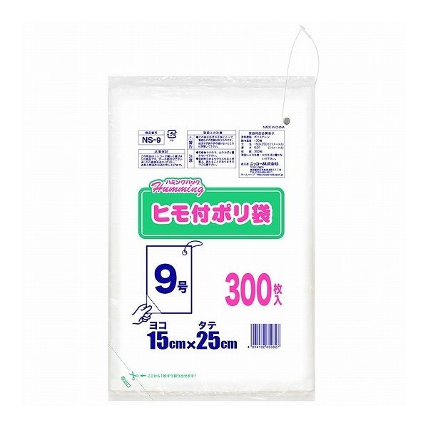 【5個セット】 ニッコー ハミングパック ヒモ付きポリ袋 9号(ヨコ15×タテ25cm) 300...