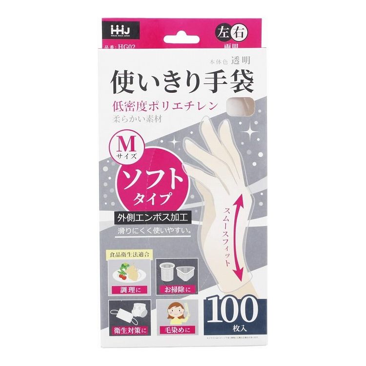 Other - 【2個セット】 ハウスホールドジャパン 使いきり手袋 ソフトタイプ 100枚入【送料無料】