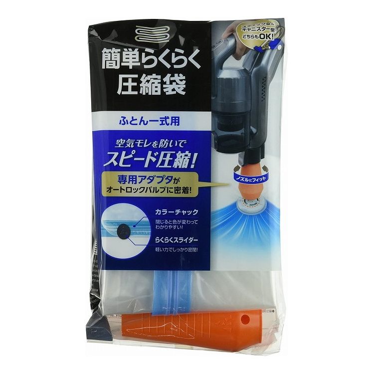 簡単らくらく 圧縮袋 布団圧縮袋KR003(代引不可)【送料無料】