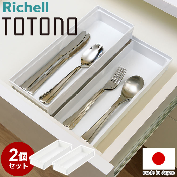 【2個セット】 トトノ(totono) 引き出し用 カトラリーポケットR レギュラー 幅28×奥行10.5×高さ4.4(cm) カトラリートレー カトラリー収..