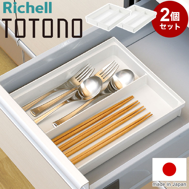 【2個セット】 トトノ(totono) 引き出し用 カトラリーポケットR ワイドカトラリー 約 幅28×奥行21×高さ4.4(cm) トレー カトラリー収納 キ...