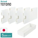【ゴミ袋収納R&キッチンツールボックスR 5点セット】 リッチェル トトノ (totono) 引き出し用 ゴミ袋収納ケースR 4点 キッチンツールボックスR 1...
