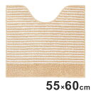 ルックス トイレマット 55×60cm ライトボーダー(ベージュ) 洗える トイレ用 マット 足元 滑り止め 洗濯OK ふかふか(代引不可)【送料無料】