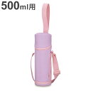 サーモス マイボトルポーチ 500ml用 ピンクパープル APG-502 THERMOSボトルカバー 帯用ポーチ肩掛けストラップつき(代引不可)【送料無料】(3)