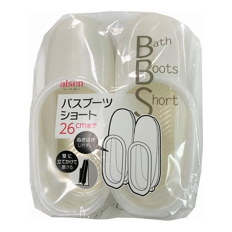 【2個セット】 アイセン バスブーツ ショート 26cmまで対応 ホワイト BB065 バスサンダル お風呂スリッパ シューズ お掃除【送料無料】