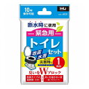 【10個セット】 ハウスホールドジャパン 緊急用 トイレセット 1回分 WC01 トイレ袋 凝固剤 簡易トイレ 抗菌 断水時 災害時 対策(代引不可)【送料無料】