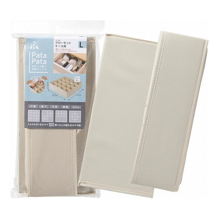 アール パタパタ 仕切りが動く収納ボックス クローゼットケース用L(33.5×33.5cm) 1個入 JJ-002仕切り付収納ケース(代引不可)【送料無料】