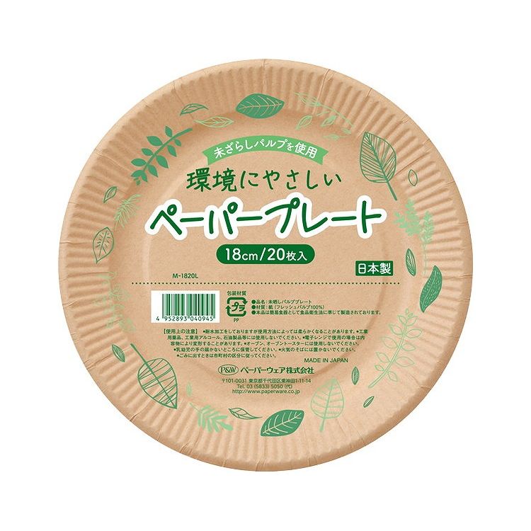 【10個セット】 ペーパーウェア 未晒しパルププレート 18cm 20枚入 M-1820L 紙皿 使い捨て食器 ペーパープレート 容器 丸皿 円形(代引不可)【送料無料】
