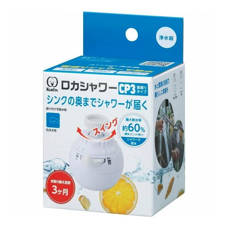 カルキ臭・カビ臭・鉄サビ等を除去し、おいしい水を作る蛇口直結型の浄水器。節水ユニット付きで、シャワー水流にすることで約60％の節水効果を発揮。ストレートは浄水、シャワーは原水で出てくる。外ネジ式の泡沫水栓に対応。サイズ(約)幅6.5×奥行7.2×高さ7.8cm材質:本体/ABS樹脂、ポリアセタール、シリコン、ステンレス、NBRろ材/活性炭、不織布浄水能力（JISS3201試験結果）:（総ろ過水量1,000L除去率80％）遊離残留塩素/CAT（農薬）/2-MIB（カビ臭）ろ過材:活性炭交換時期目安:3か月【代引きについて】こちらの商品は、代引きでの出荷は受け付けておりません。【送料について】北海道、東北、九州は送料を頂きます。沖縄、離島は配送不可。