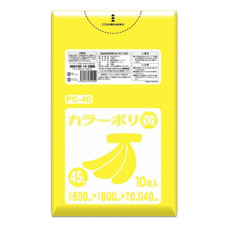 【3個セット】 カラーポリ袋 黄 45L 10枚入 PC40透き通った色が特徴の半透明タイプ...
