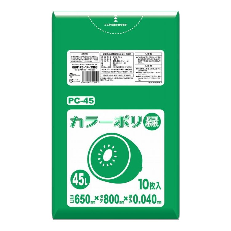 【3個セット】 カラーポリ袋 緑 45L 10枚入 PC45透き通った色が特徴の半透明タイプ 緑色10枚入りです【送料無料】