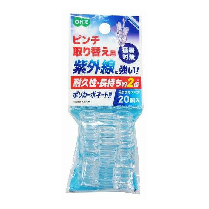 【5個セット】 オーエ MTポリカ吊りひもスペア 20Pポリカ製 頑丈、壊れにくい!吊り...