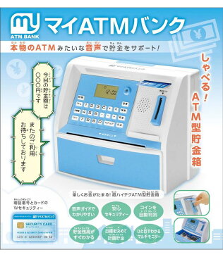 貯金箱 500円玉 お札 ATM しゃべるATM型貯金箱 お札 硬貨 お金 景品 雑貨 おこづかい おもちゃ クリスマス 誕生日 プレゼント【送料無料】