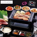 モッパングリル サムギョプサル ホットプレート 焼肉 グリル 中央穴あき 油受け KDGC-017B LITHON ライソン【送料無料】