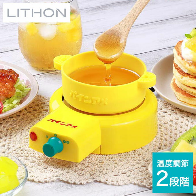 ライソン パインアメ 魔法のシロップメーカー かき氷 シロップ パインアメシロップ パンケーキ ホットケーキ 酢豚 フォンデュ LITHON KDFD-007Y【送料無料】のサムネイル