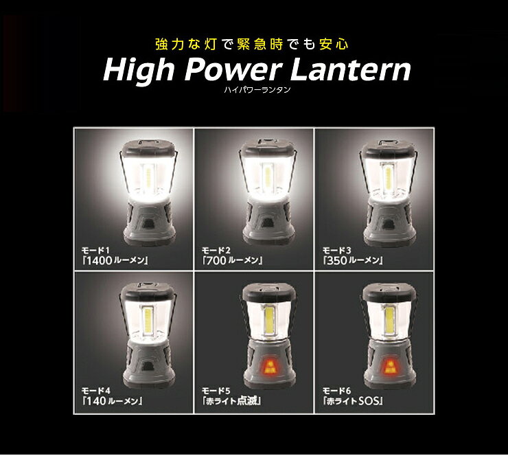 ハイパワー LEDランタン 1400ルーメン 電池式 ランタン 6段階調光 電灯 昼光色 アウトドア キャンプ用 非常用 防災用 KSLT-004A通販格安セール情報 楽天 通販