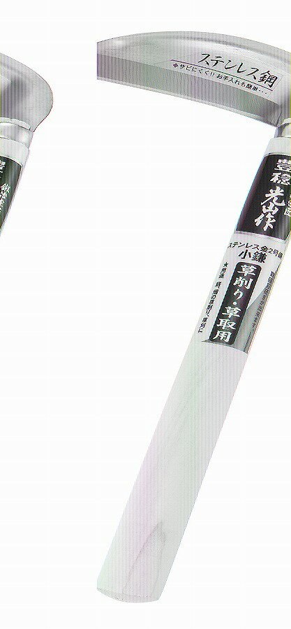 豊稔企販 豊稔光山作 ステン金2号鋼収穫鎌 小 HTS-1100