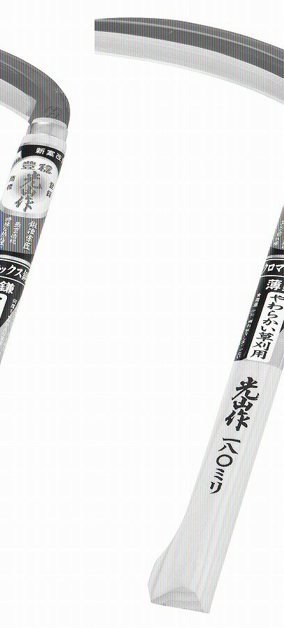 【商品詳細】切れ味、長切れ最高錆びにくく、欠けにくいクロマックス鋼使用クロマックス鋼日本製【送料について】北海道、沖縄、離島は送料を頂きます。