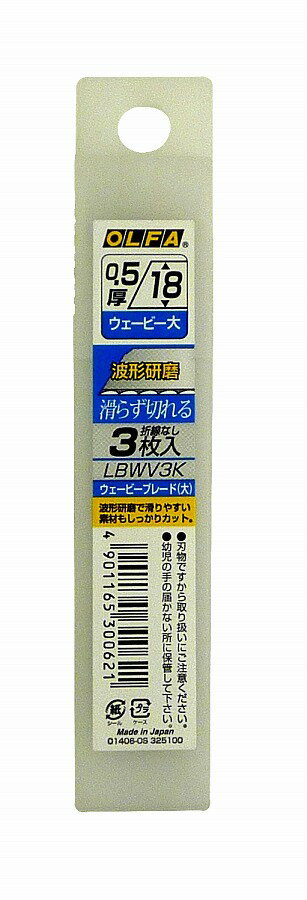 Heavy Work Cutter - オルファ OLFA ウェービーブレード(大) 折線なし3枚入 LBWV3K