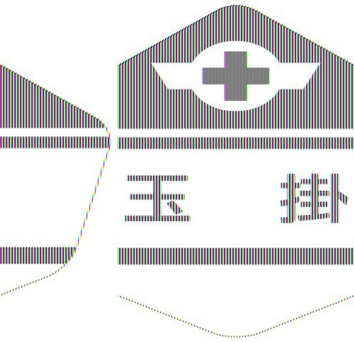 アークランドサカモト ヘルベルト専用ステッカー 玉掛 3156-B