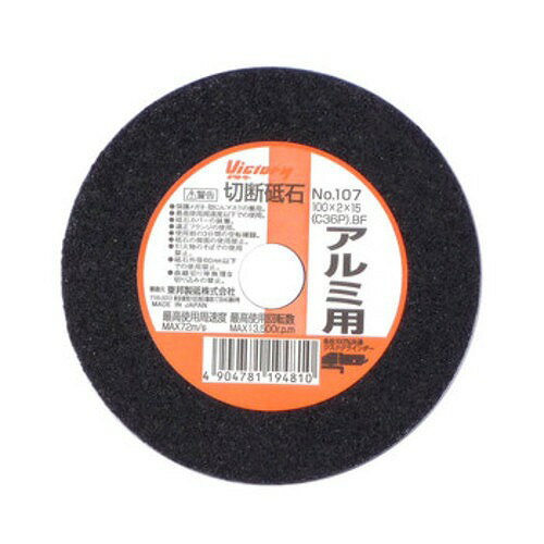 ビクトリー ビクトリー 切断砥石 アルミ用 No.107(4.0)